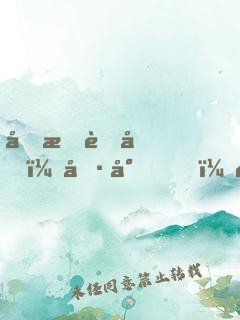 初戀萌動：冷少，霸道愛